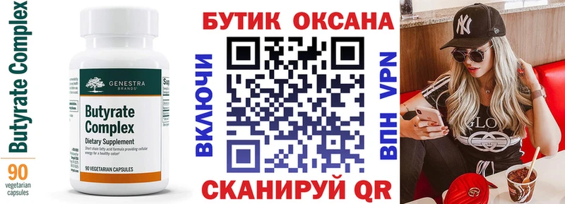 БУТИРАТ 1.4BDO Вельск